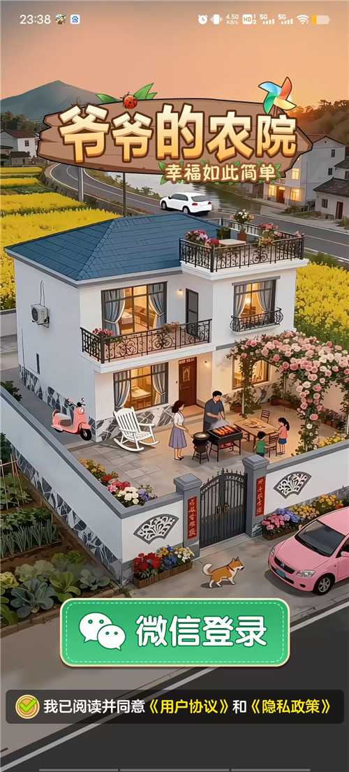 《爷爷的农院》赚钱小游戏和《爷爷的小农院》有什么不同？小游戏半小时能提50元么？配图