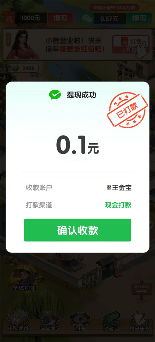 《爷爷的农院》赚钱小游戏和《爷爷的小农院》有什么不同？小游戏半小时能提50元么？配图