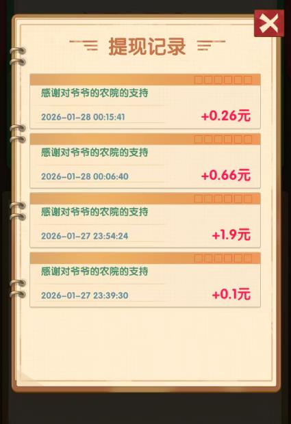 《爷爷的农院》赚钱小游戏和《爷爷的小农院》有什么不同？小游戏半小时能提50元么？配图