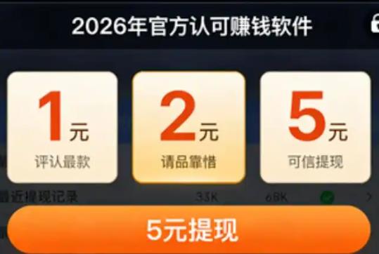 5款无广告赚钱小游戏可以反复玩，1元2元5元反复提现！配图