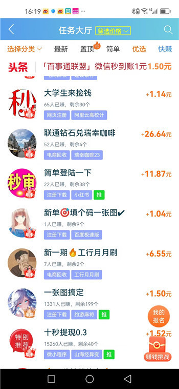 什么软件在家不出门赚钱？一单一结的赚钱的软件有哪些？配图