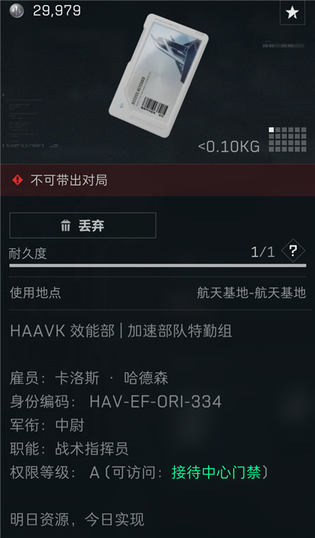 三角洲形式航天基地——哈德森怎么打？配图