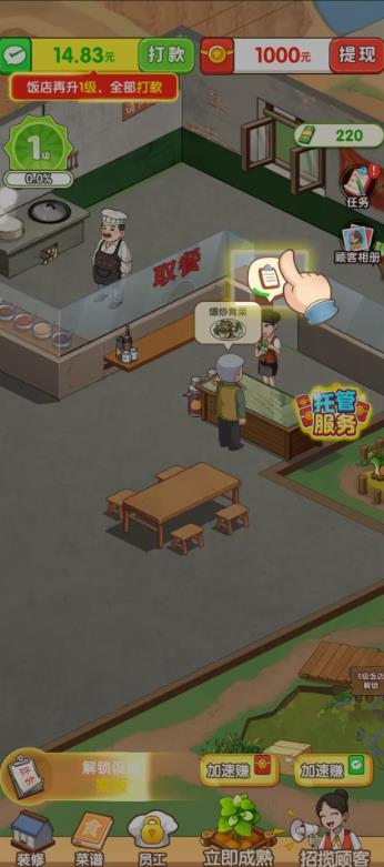 《回村开饭店》红包小游戏一小时能提多少?可以真实到账么?配图 《回村开饭店》红包小游戏一小时能提多少?可以真实到账么?配图