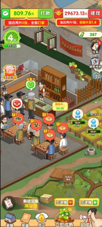 《回村开饭店》红包小游戏一小时能提多少?可以真实到账么?配图 《回村开饭店》红包小游戏一小时能提多少?可以真实到账么?配图