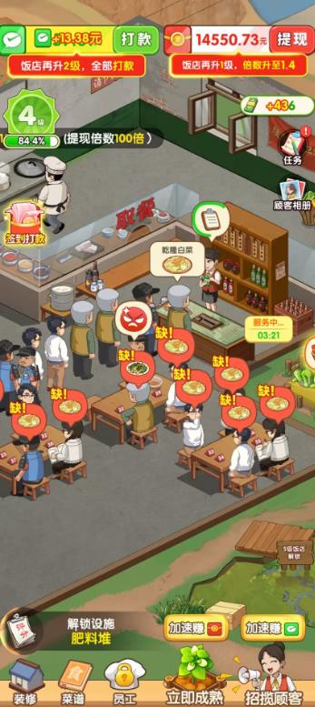 《回村开饭店》红包小游戏一小时能提多少?可以真实到账么?配图 《回村开饭店》红包小游戏一小时能提多少?可以真实到账么?配图