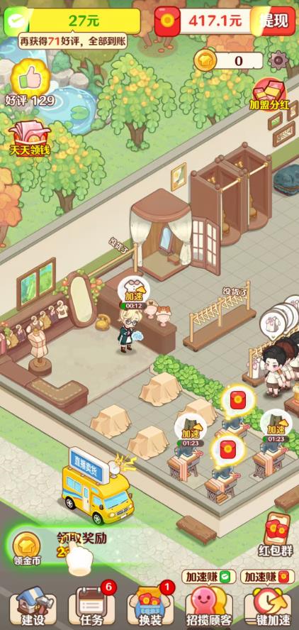 《街角服装店》小游戏赚钱么？半小时能提50么？配图