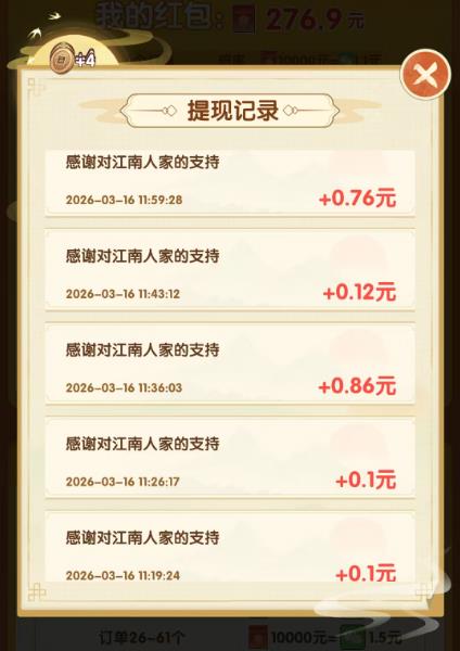 《江南人家》赚钱小游戏能赚钱么？真实测评半小时以上能提60以上么？配图