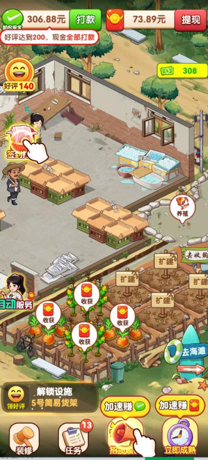 《我的养老时光》赚钱小游戏靠谱么？半小时能提50么？配图