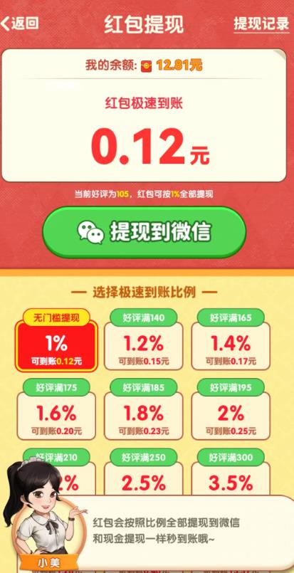 《我的养老时光》赚钱小游戏靠谱么？半小时能提50么？配图