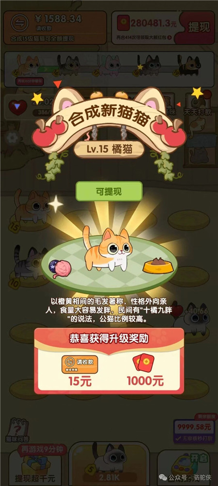 《治愈猫咪》赚钱小游戏靠谱么？《治愈猫咪》50元能提出来么？配图