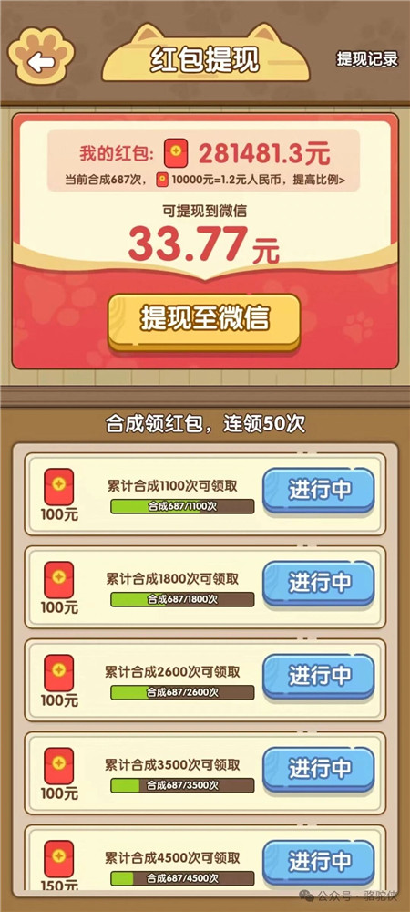 《治愈猫咪》赚钱小游戏靠谱么？《治愈猫咪》50元能提出来么？配图