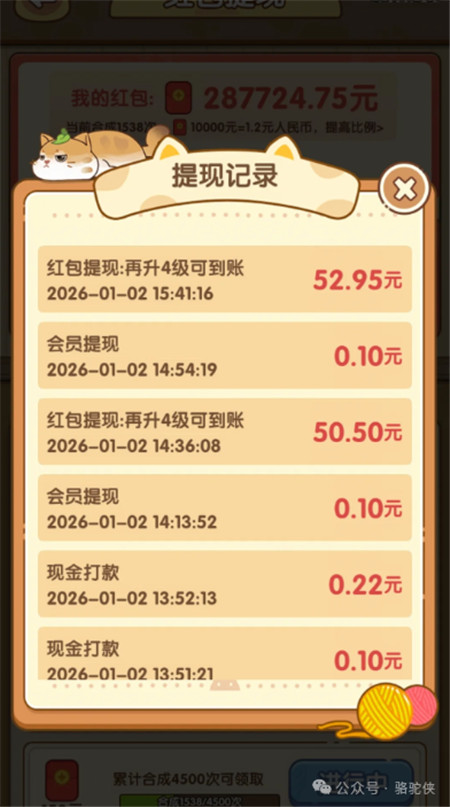 《治愈猫咪》赚钱小游戏靠谱么？《治愈猫咪》50元能提出来么？配图