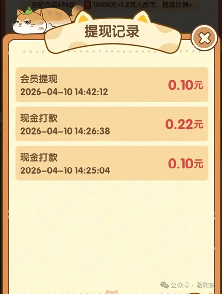 《治愈猫咪》赚钱小游戏靠谱么？《治愈猫咪》50元能提出来么？配图