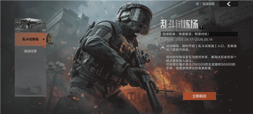 《暗区突围》乱斗试炼场怎么玩？《暗区突围》乱斗试炼场怎么进入？