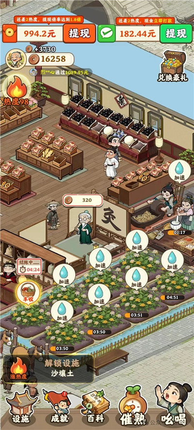 《爷爷的百草堂》小游戏赚钱么？《爷爷的百草堂》半小时提30多是真的？配图