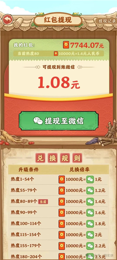 《爷爷的百草堂》小游戏赚钱么？《爷爷的百草堂》半小时提30多是真的？配图