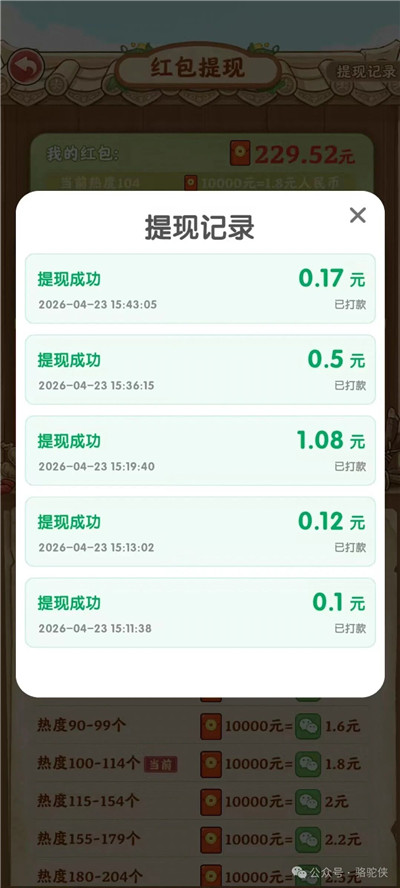 《爷爷的百草堂》小游戏赚钱么？《爷爷的百草堂》半小时提30多是真的？配图