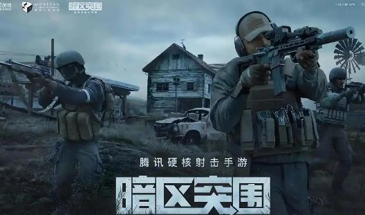 《暗区突围》哪些武器最适合新手？暗区突围步枪和狙击排行榜前五名