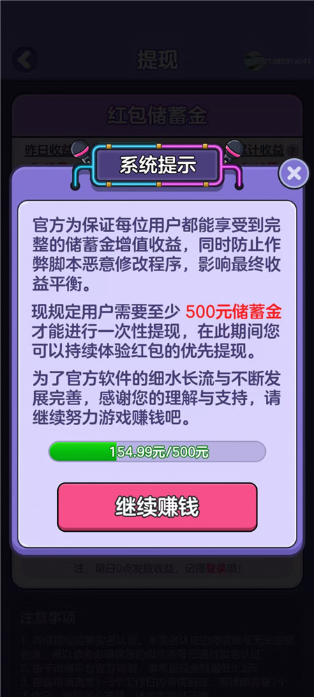 《开心好歌城》小游戏赚钱么?500红包储蓄金能顺利到账么?配图 《开心好歌城》小游戏赚钱么?500红包储蓄金能顺利到账么?配图