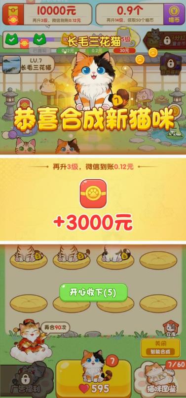 《怡然时光》猫咪赚钱小游戏靠谱么？一小时能提多少，30元能提出来么？配图