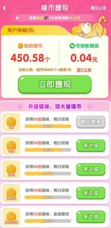 《怡然时光》猫咪赚钱小游戏靠谱么？一小时能提多少，30元能提出来么？配图
