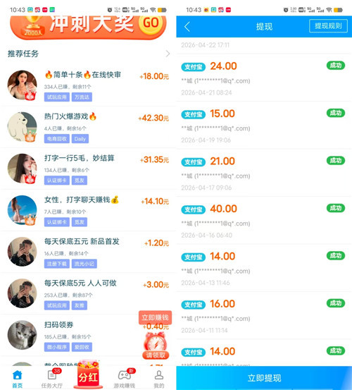 五款赚钱的软件推荐，一天秒赚30-50元，微信秒到！配图