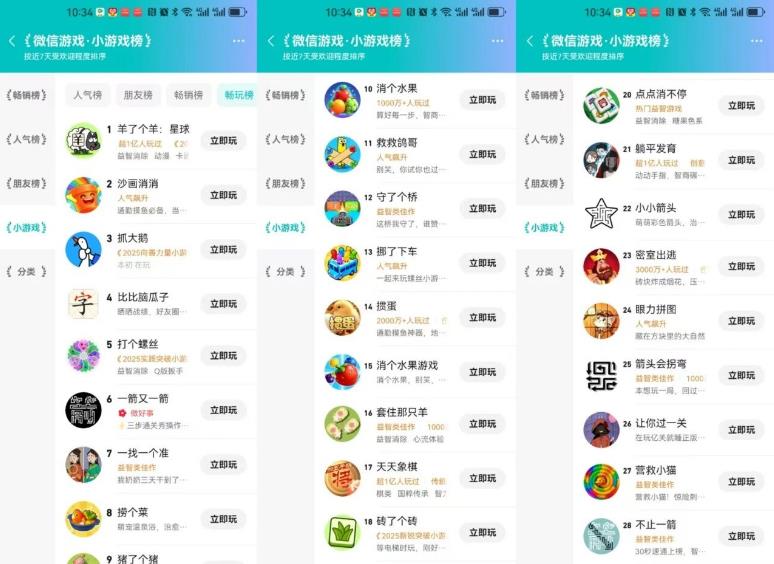 畅玩小游戏排行榜前100名中，消除小游戏都有哪些？分享10款超火的微信小游戏