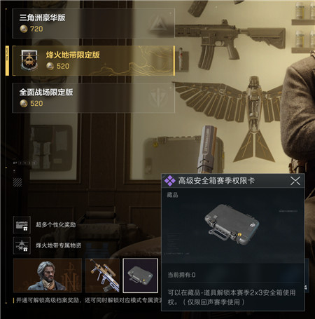 三角洲行动安全箱如何获取？配图
