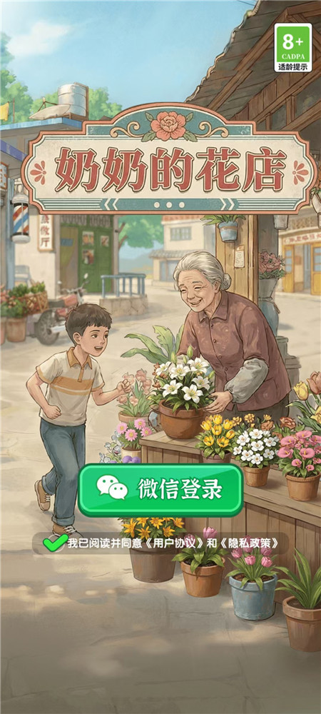 《奶奶的花店》赚钱小游戏靠谱么？《奶奶的花店》半小时能提多少？