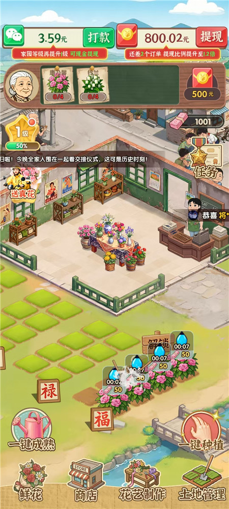 《奶奶的花店》赚钱小游戏靠谱么?《奶奶的花店》半小时能提多少?配图 《奶奶的花店》赚钱小游戏靠谱么?《奶奶的花店》半小时能提多少?配图