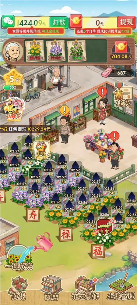 《奶奶的花店》赚钱小游戏靠谱么?《奶奶的花店》半小时能提多少?配图 《奶奶的花店》赚钱小游戏靠谱么?《奶奶的花店》半小时能提多少?配图