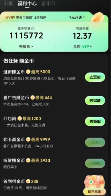 汽水音乐怎么薅羊毛？汽水音乐刷金币攻略分享