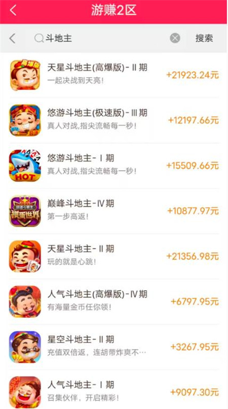 玩玩斗地主就可以领红包小游戏有哪些？五款斗地主赚钱版半小时能兑换30以上！配图
