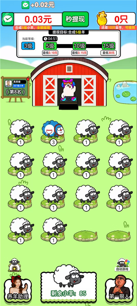 《富贵小羊》小游戏赚钱么？完成15级升级能全部提出来么？