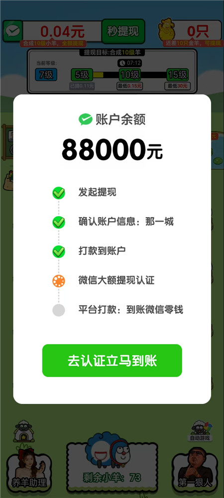《富贵小羊》小游戏赚钱么？完成15级升级能全部提出来么？配图