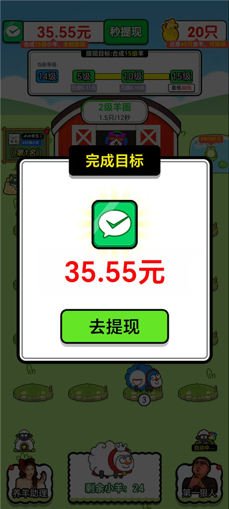《富贵小羊》小游戏赚钱么？完成15级升级能全部提出来么？配图