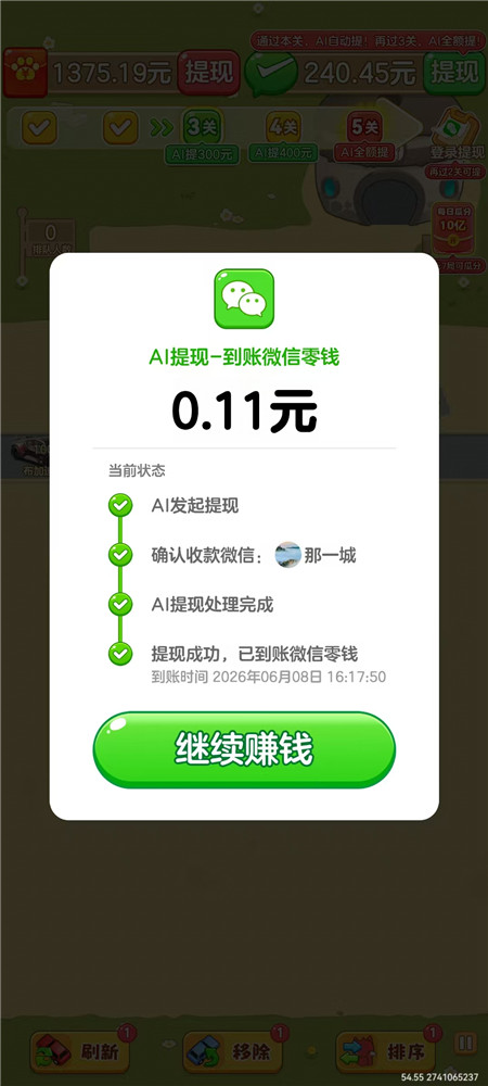 《一路顺风》小游戏赚钱么？真实测评《一路顺风》小游戏半小时能提多少？配图