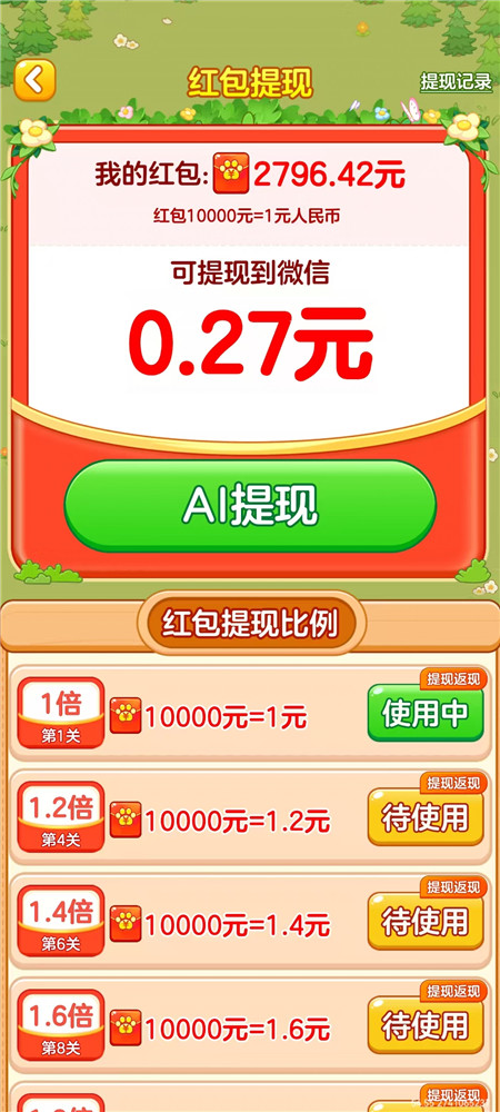 《一路顺风》小游戏赚钱么？真实测评《一路顺风》小游戏半小时能提多少？配图