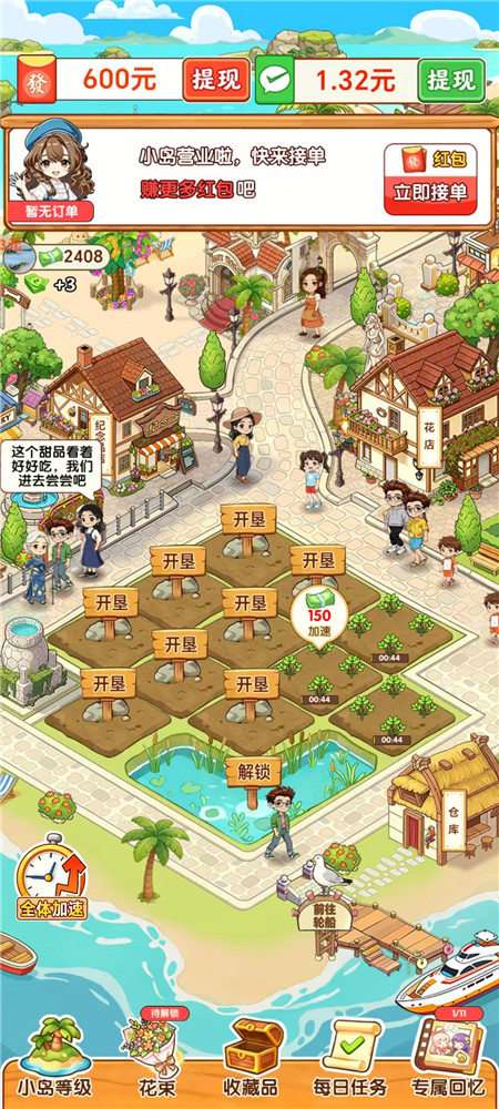 《海岛好时光》小游戏赚钱么？100元可以直接提出来么？配图