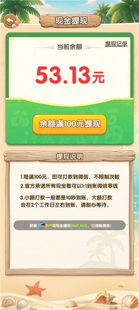 《海岛好时光》小游戏赚钱么？100元可以直接提出来么？配图