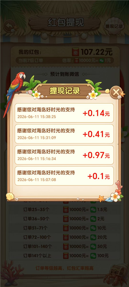 《海岛好时光》小游戏赚钱么？100元可以直接提出来么？配图