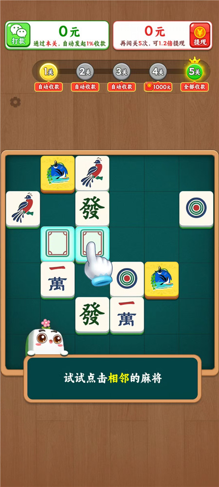 《点点发财》小游戏赚钱么？第五关完成可以100%提现么？