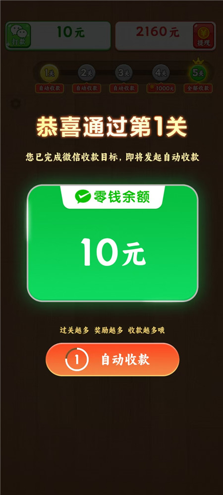 《点点发财》小游戏赚钱么？第五关完成可以100%提现么？配图