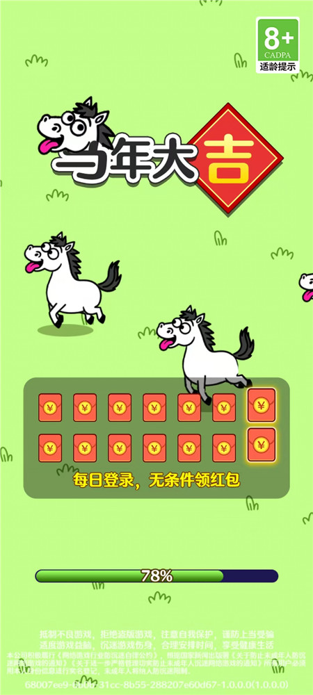 《马年大吉》赚钱小游戏靠谱么？通关第五关能提1000么？