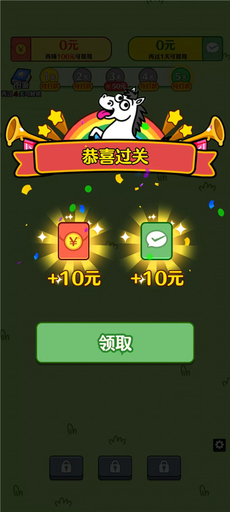 《马年大吉》赚钱小游戏靠谱么?通关第五关能提1000么?配图 《马年大吉》赚钱小游戏靠谱么?通关第五关能提1000么?配图