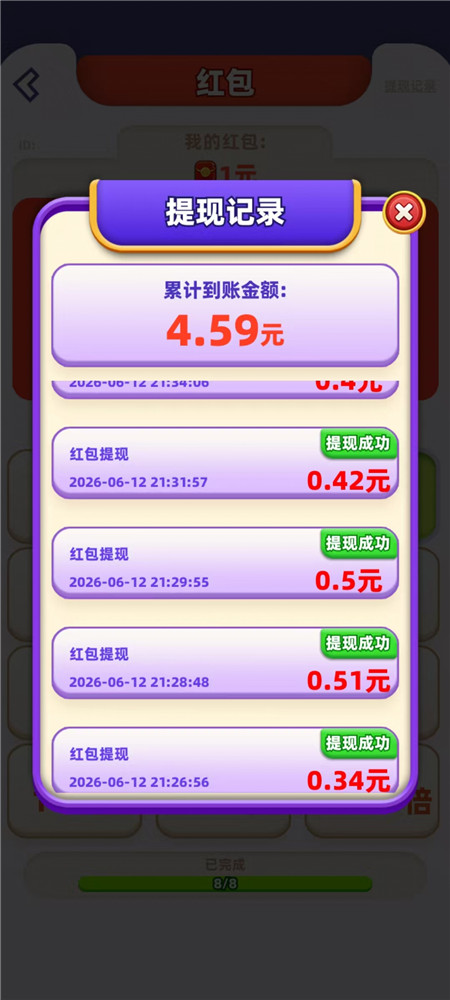 《我爱喝果汁》小游戏赚钱么？玩看广告小游戏一小时最高能提多少？配图