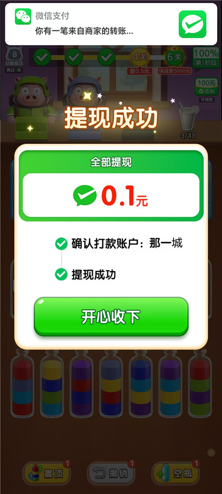 《小猪倒水》赚钱小游戏能赚钱么？玩半小时能提50么？