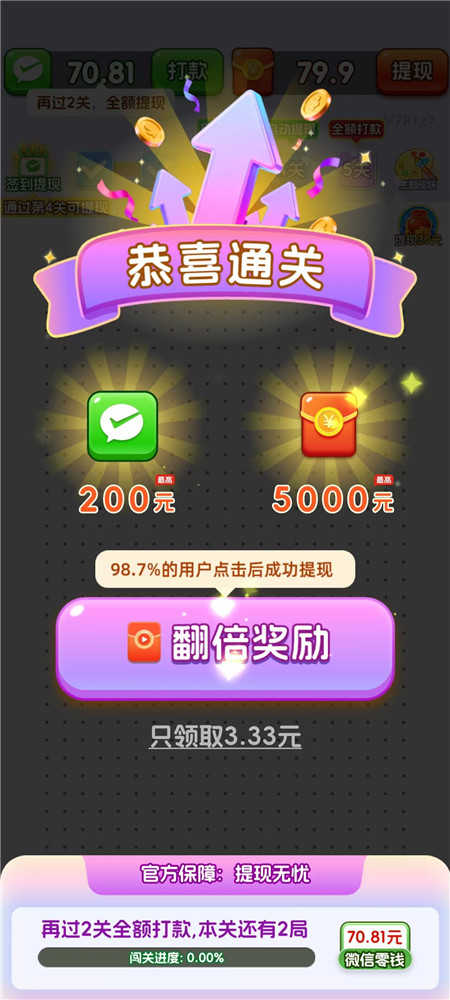 箭头消除小游戏赚钱是真的吗?《一箭好运来》小游戏半小时能提30么?配图 箭头消除小游戏赚钱是真的吗?《一箭好运来》小游戏半小时能提30么?配图