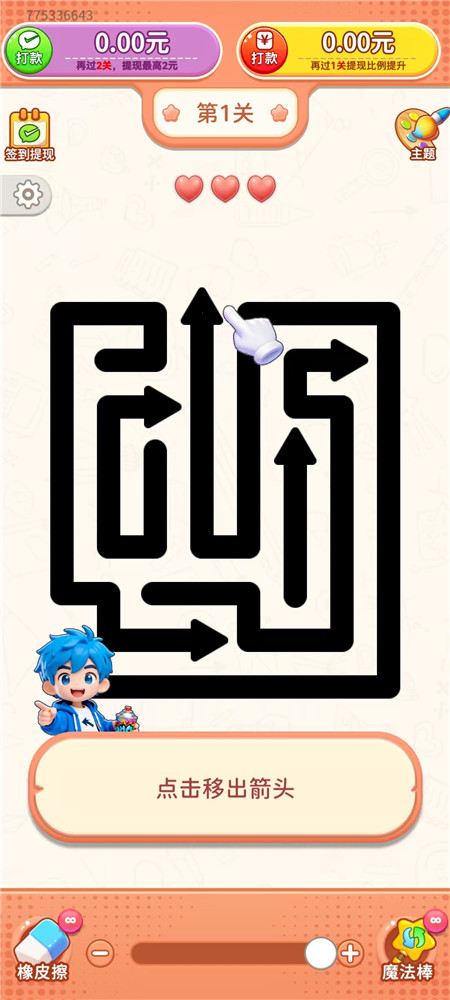 箭头消除赚钱版小游戏靠谱么？《开心画箭头》小游戏玩半小时能提多少？
