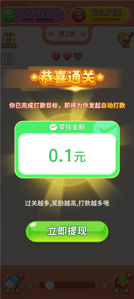 箭头消除赚钱版小游戏靠谱么？《开心画箭头》小游戏玩半小时能提多少？配图